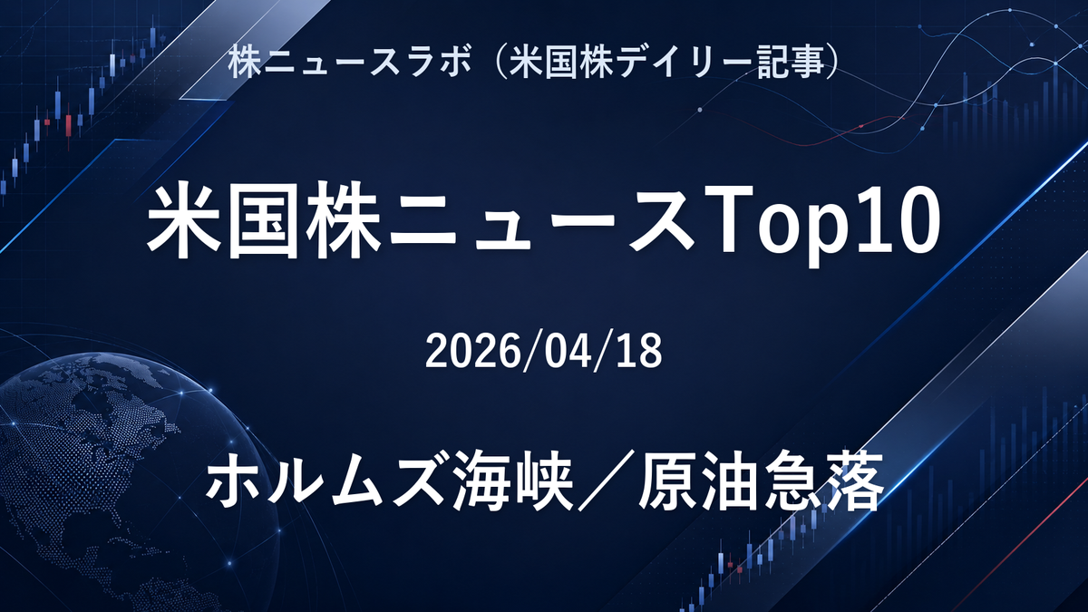 米国株ニュースTop10 2026-04-18
