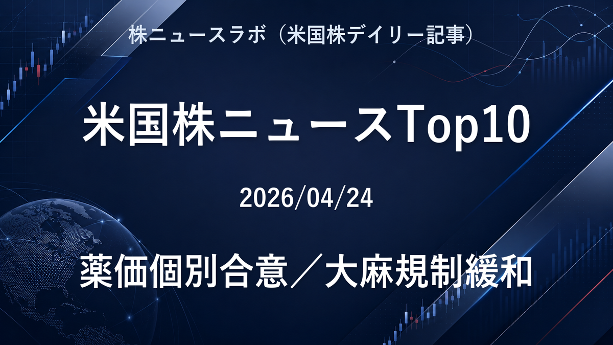 米国株ニュースTop10 2026-04-24
