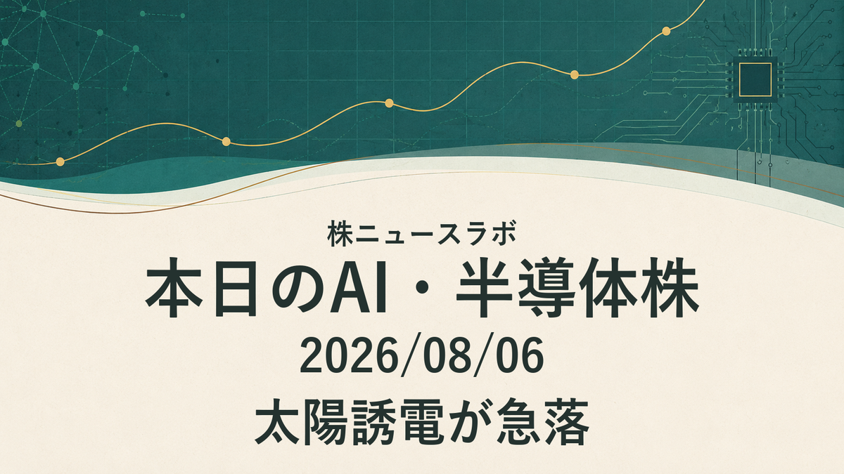 日経225 注目ランキング 2026-08-06