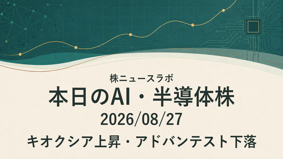 日経225 注目ランキング 2026-08-27