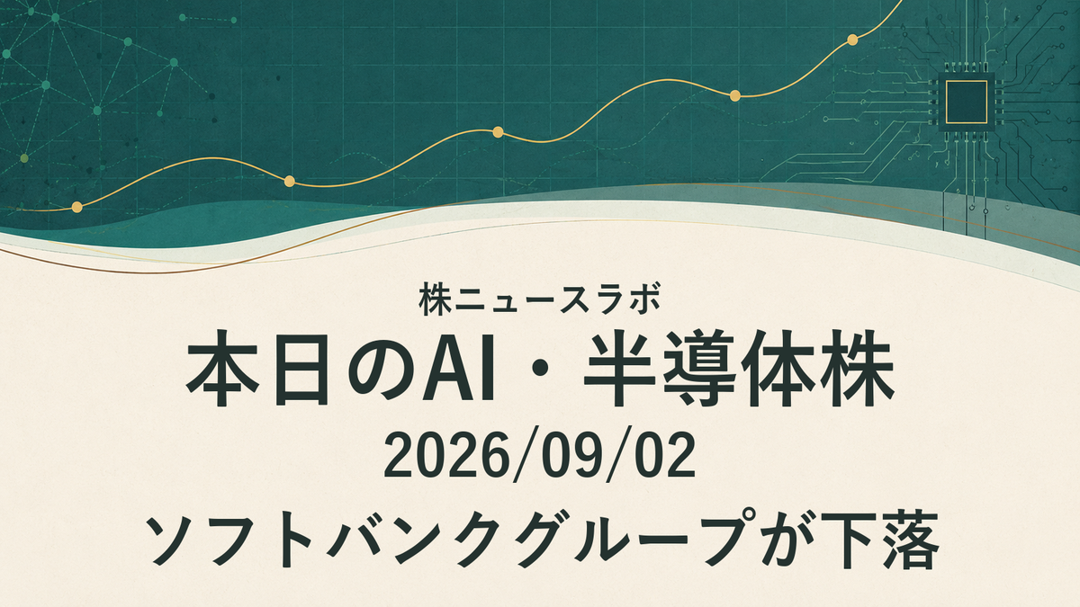 日経225 注目ランキング 2026-09-02
